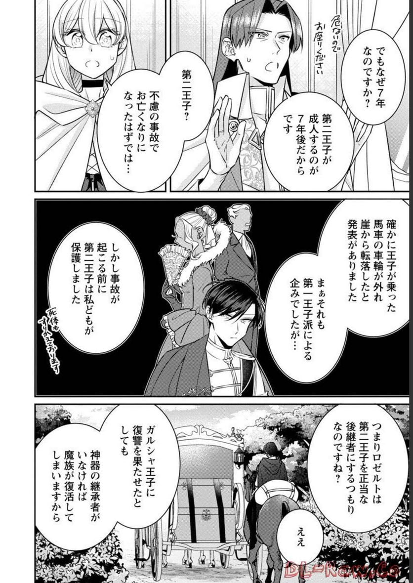 偽聖女と虐げられた公爵令嬢は二度目の人生は復讐に生きる - 第10話 - Page 32