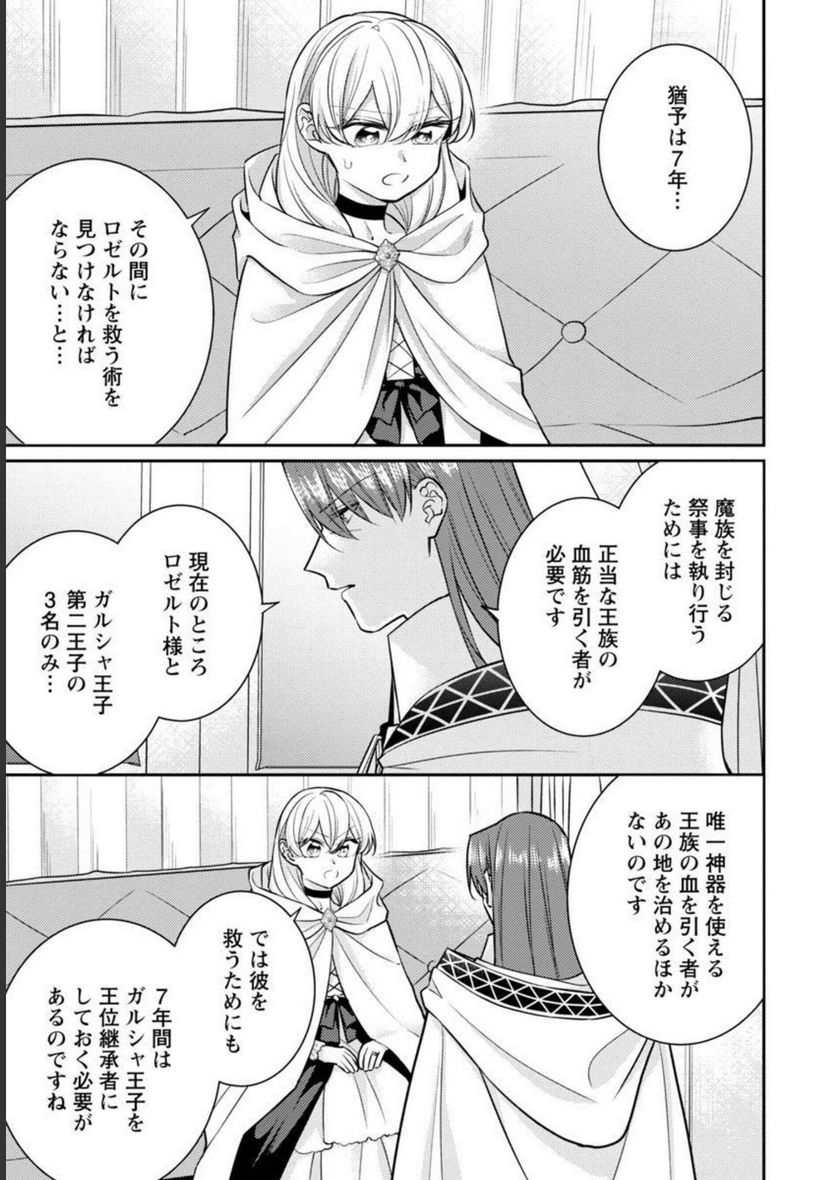 偽聖女と虐げられた公爵令嬢は二度目の人生は復讐に生きる - 第10話 - Page 33