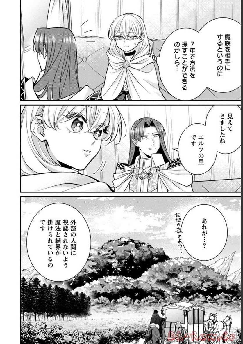 偽聖女と虐げられた公爵令嬢は二度目の人生は復讐に生きる - 第10話 - Page 34