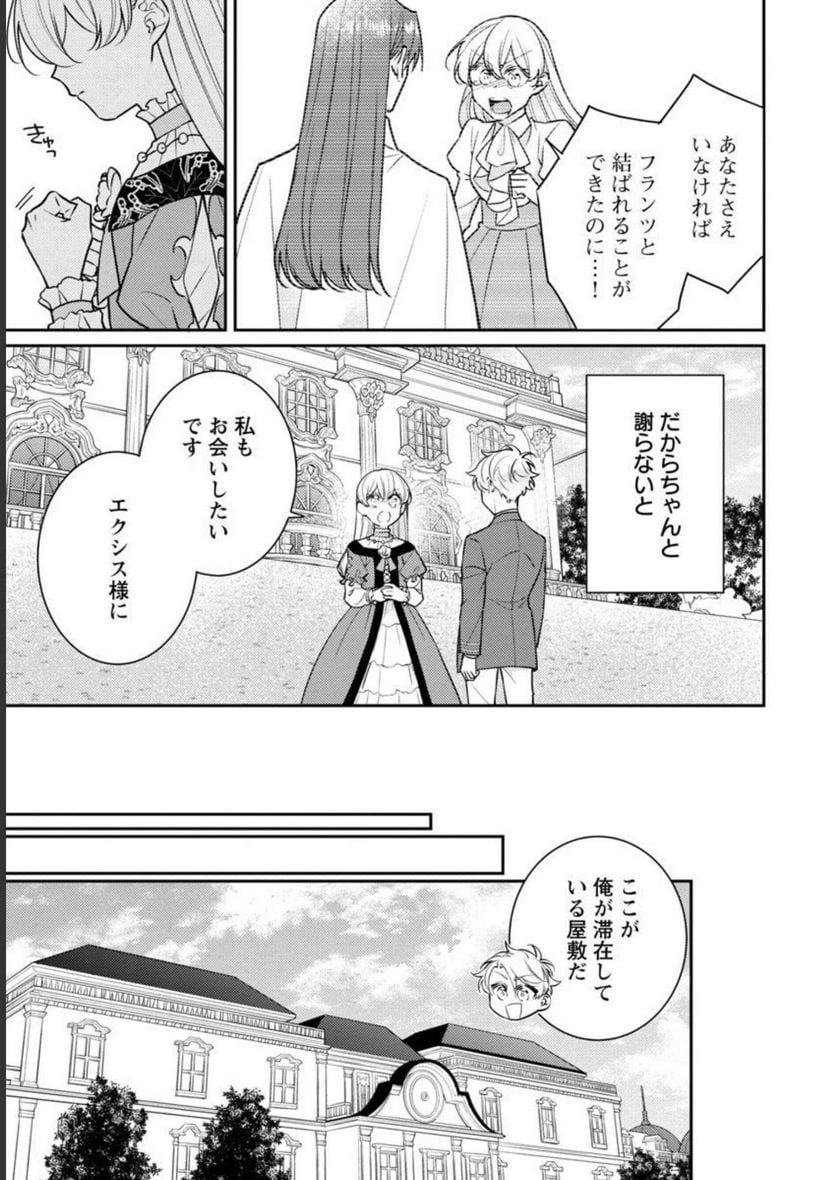 偽聖女と虐げられた公爵令嬢は二度目の人生は復讐に生きる - 第10話 - Page 5