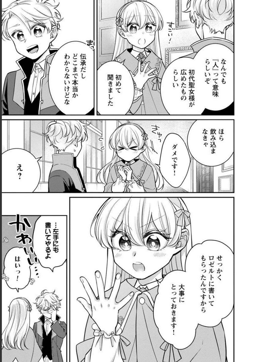 偽聖女と虐げられた公爵令嬢は二度目の人生は復讐に生きる - 第10話 - Page 7