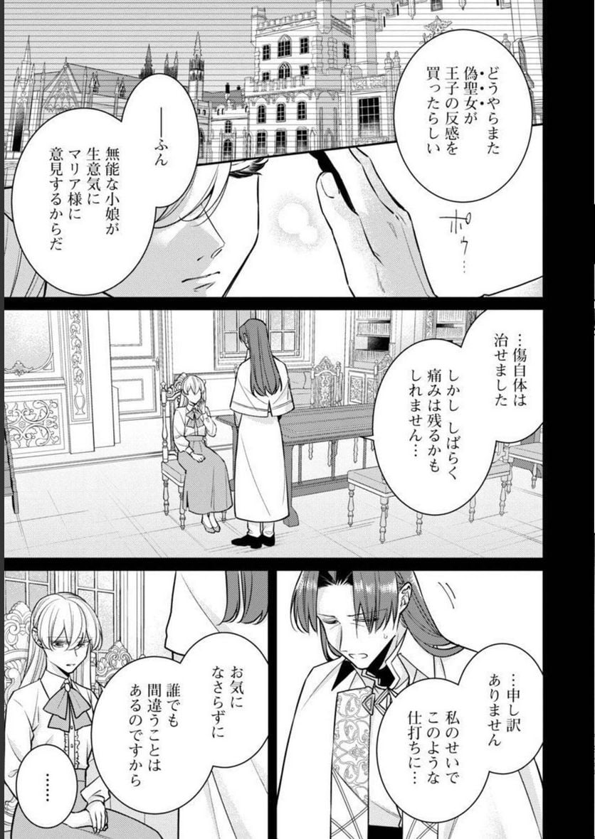 偽聖女と虐げられた公爵令嬢は二度目の人生は復讐に生きる - 第10話 - Page 9