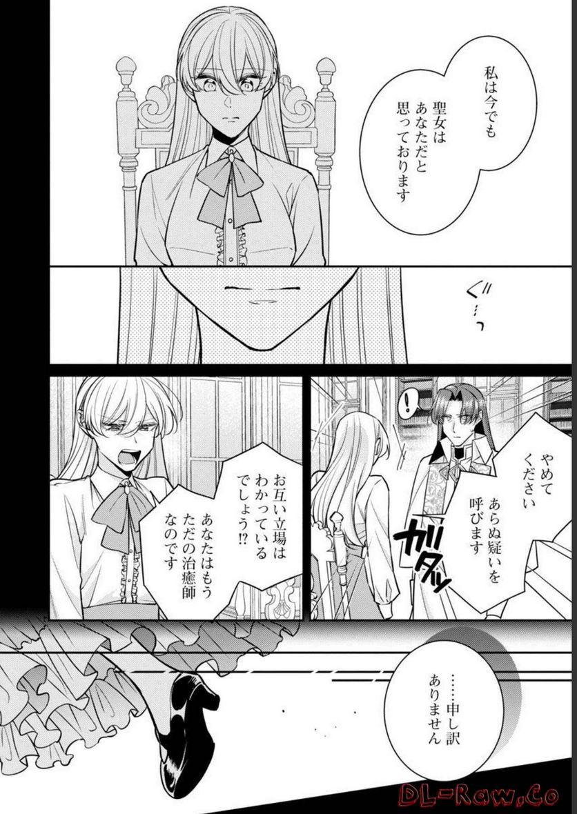 偽聖女と虐げられた公爵令嬢は二度目の人生は復讐に生きる - 第10話 - Page 10