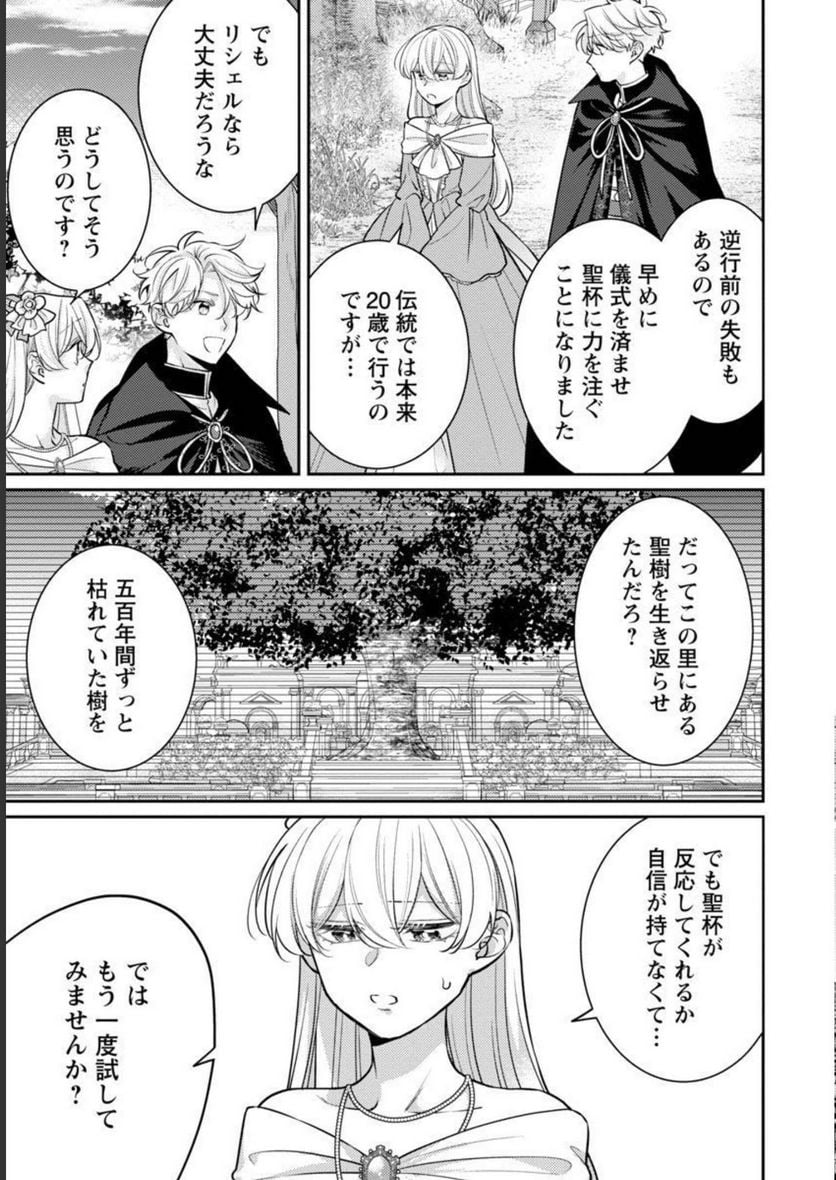 偽聖女と虐げられた公爵令嬢は二度目の人生は復讐に生きる - 第11話 - Page 11