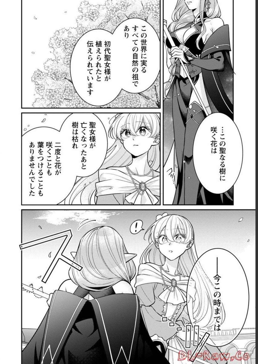 偽聖女と虐げられた公爵令嬢は二度目の人生は復讐に生きる - 第11話 - Page 16