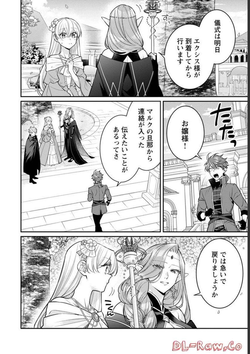 偽聖女と虐げられた公爵令嬢は二度目の人生は復讐に生きる - 第11話 - Page 18