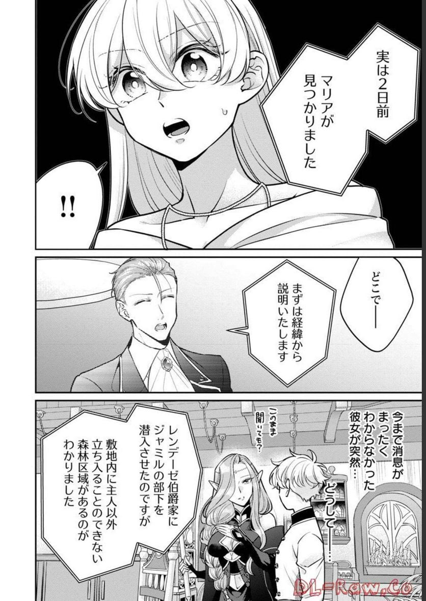 偽聖女と虐げられた公爵令嬢は二度目の人生は復讐に生きる - 第11話 - Page 20