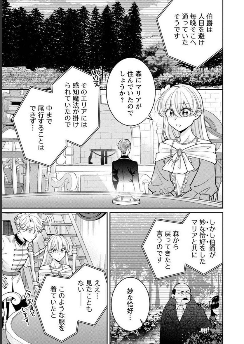 偽聖女と虐げられた公爵令嬢は二度目の人生は復讐に生きる - 第11話 - Page 21