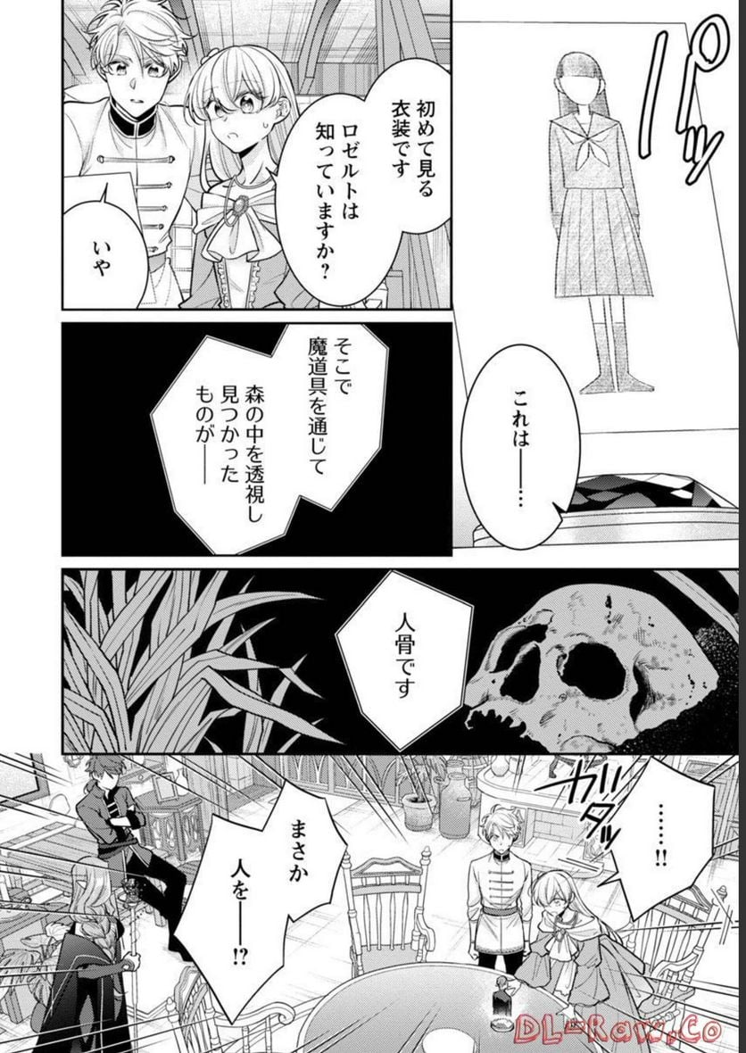 偽聖女と虐げられた公爵令嬢は二度目の人生は復讐に生きる - 第11話 - Page 22