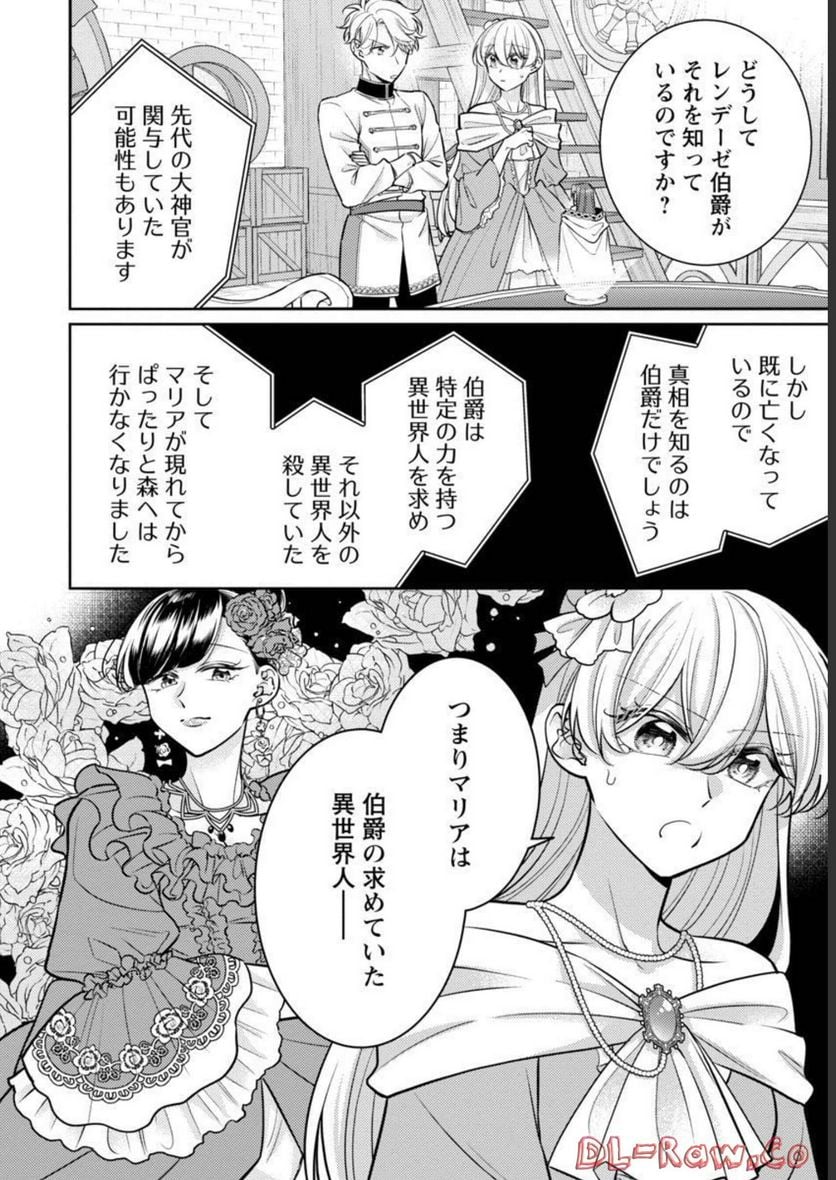 偽聖女と虐げられた公爵令嬢は二度目の人生は復讐に生きる - 第11話 - Page 24