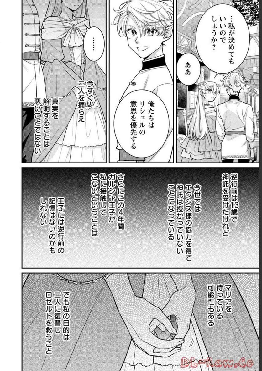 偽聖女と虐げられた公爵令嬢は二度目の人生は復讐に生きる - 第11話 - Page 26