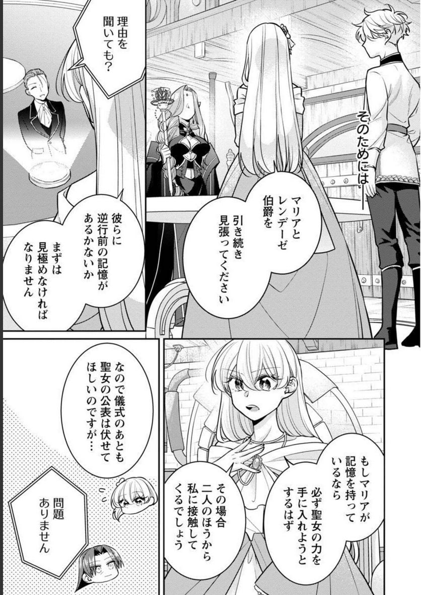 偽聖女と虐げられた公爵令嬢は二度目の人生は復讐に生きる - 第11話 - Page 27