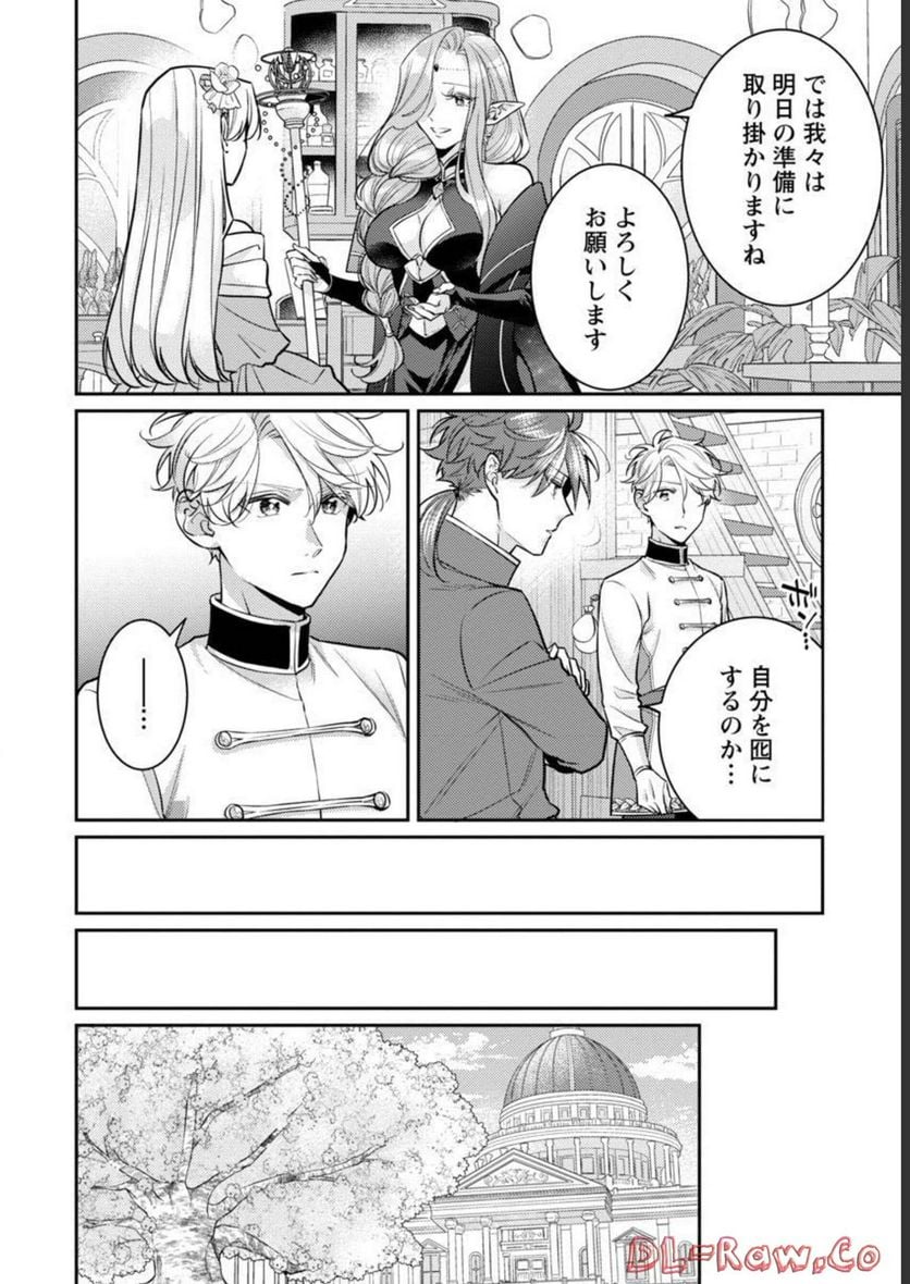 偽聖女と虐げられた公爵令嬢は二度目の人生は復讐に生きる - 第11話 - Page 28