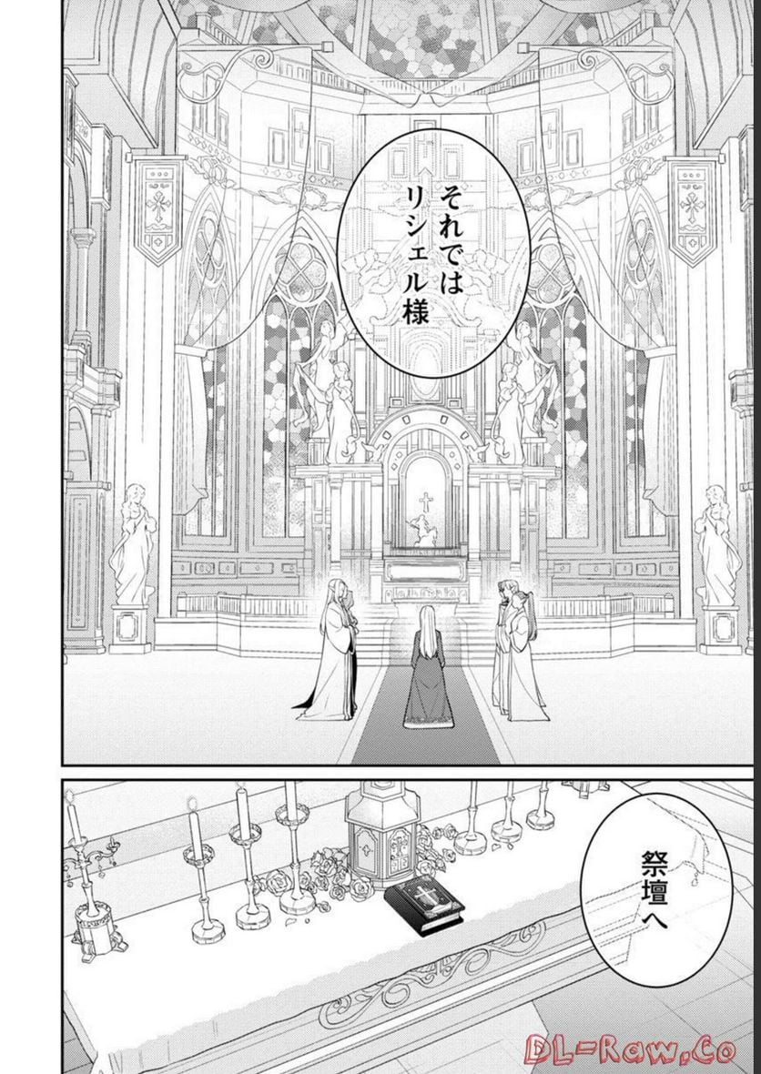 偽聖女と虐げられた公爵令嬢は二度目の人生は復讐に生きる - 第11話 - Page 30