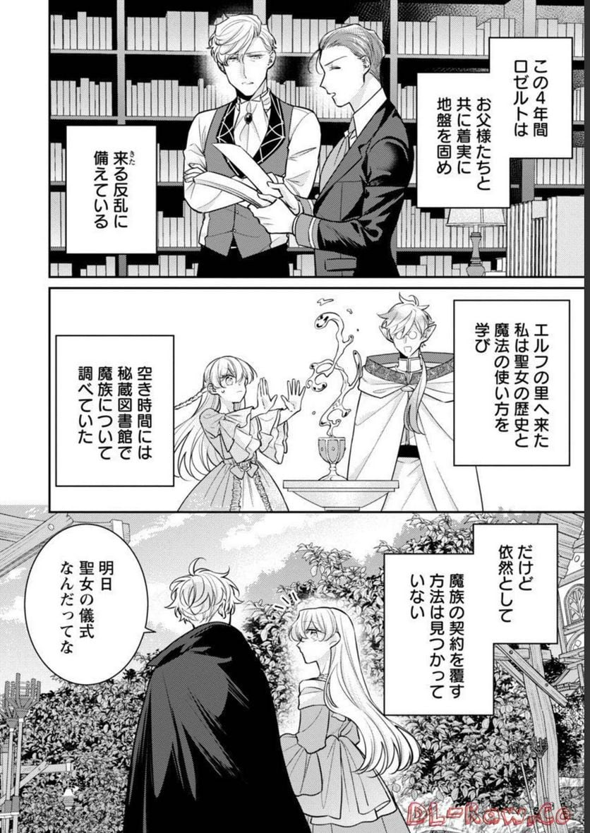 偽聖女と虐げられた公爵令嬢は二度目の人生は復讐に生きる - 第11話 - Page 10