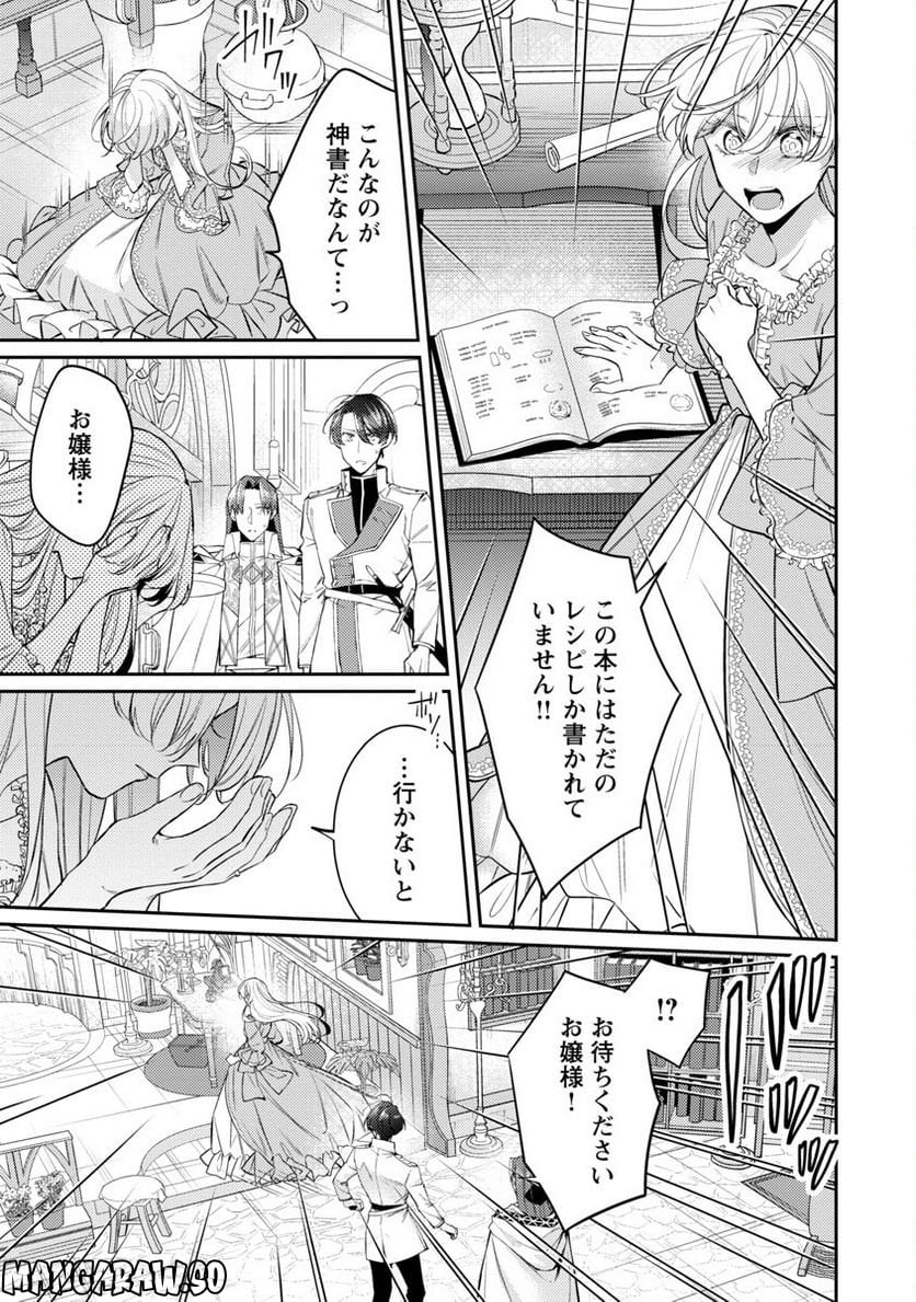 偽聖女と虐げられた公爵令嬢は二度目の人生は復讐に生きる - 第12話 - Page 11