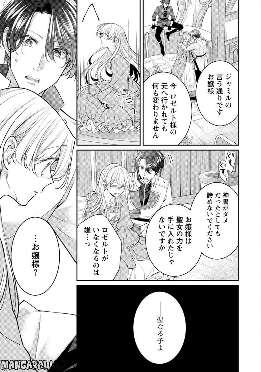 偽聖女と虐げられた公爵令嬢は二度目の人生は復讐に生きる - 第12話 - Page 13