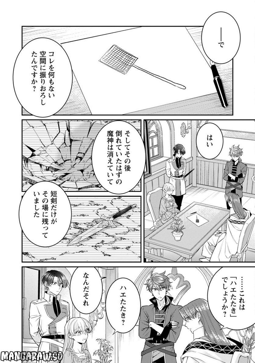 偽聖女と虐げられた公爵令嬢は二度目の人生は復讐に生きる - 第12話 - Page 20