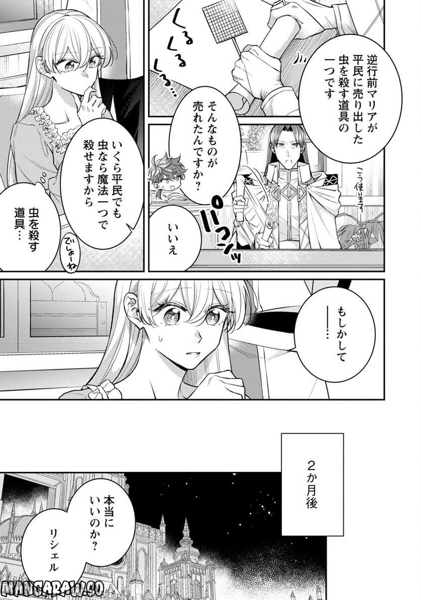 偽聖女と虐げられた公爵令嬢は二度目の人生は復讐に生きる - 第12話 - Page 21