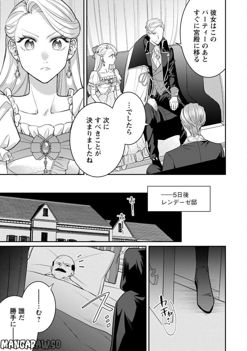 偽聖女と虐げられた公爵令嬢は二度目の人生は復讐に生きる - 第12話 - Page 31