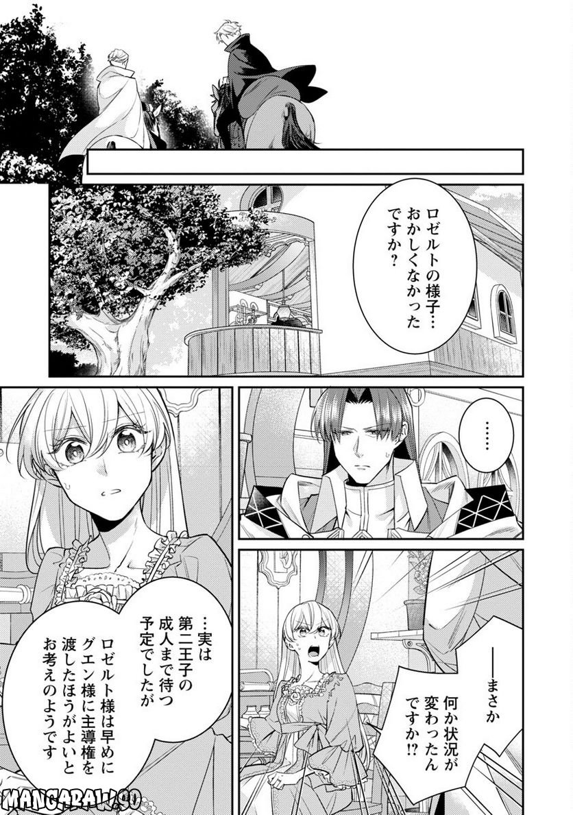 偽聖女と虐げられた公爵令嬢は二度目の人生は復讐に生きる - 第12話 - Page 7