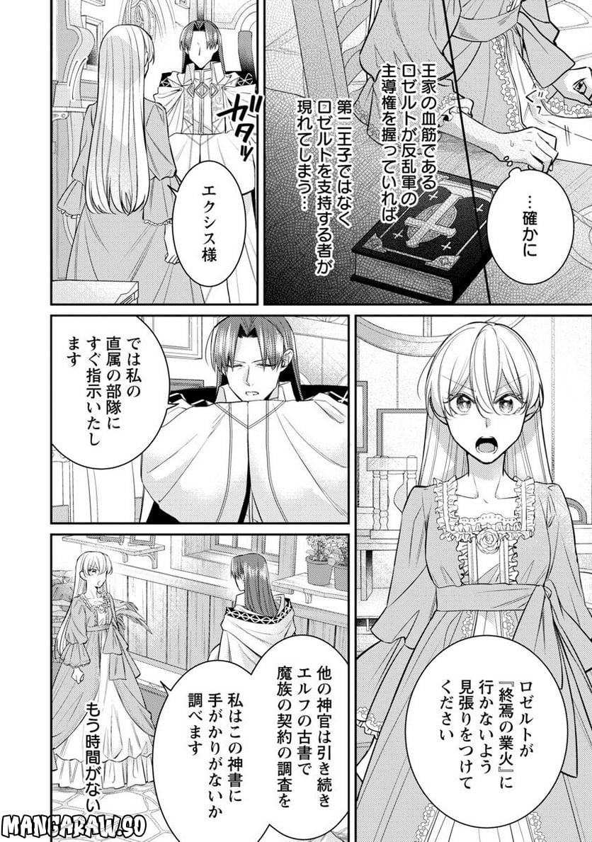 偽聖女と虐げられた公爵令嬢は二度目の人生は復讐に生きる - 第12話 - Page 8