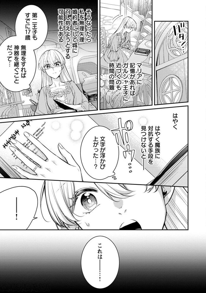 偽聖女と虐げられた公爵令嬢は二度目の人生は復讐に生きる - 第12話 - Page 9