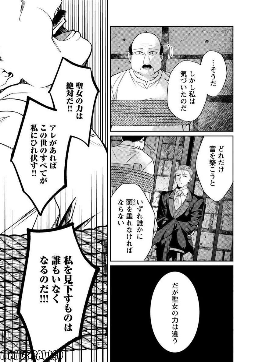 偽聖女と虐げられた公爵令嬢は二度目の人生は復讐に生きる - 第13話 - Page 11