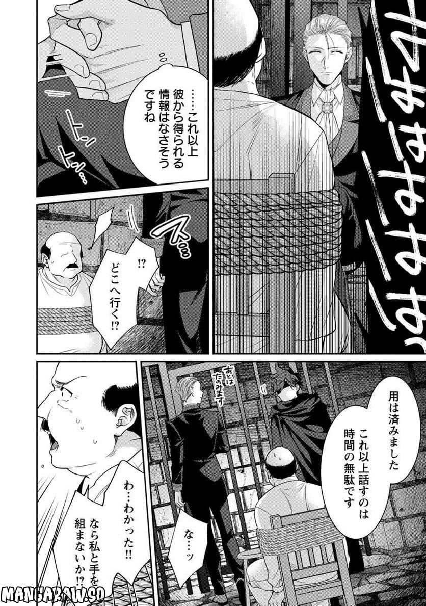 偽聖女と虐げられた公爵令嬢は二度目の人生は復讐に生きる - 第13話 - Page 12