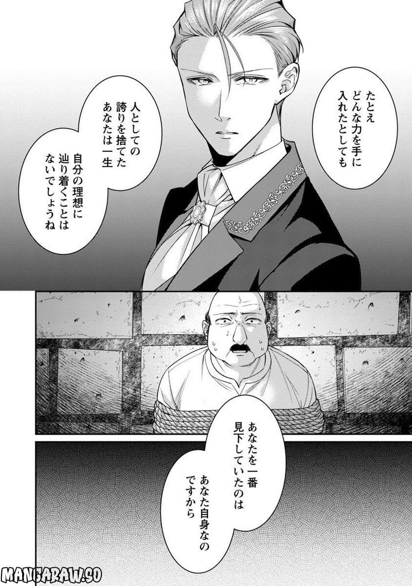 偽聖女と虐げられた公爵令嬢は二度目の人生は復讐に生きる - 第13話 - Page 14