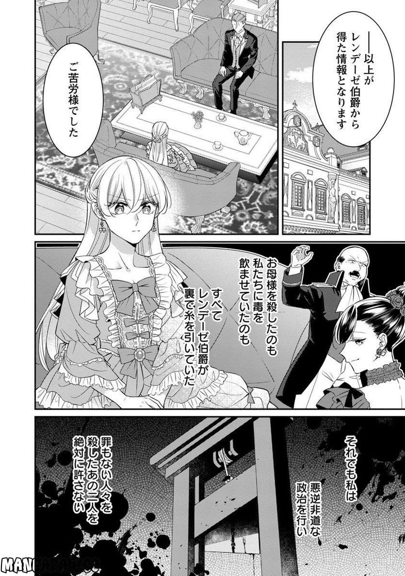 偽聖女と虐げられた公爵令嬢は二度目の人生は復讐に生きる - 第13話 - Page 16