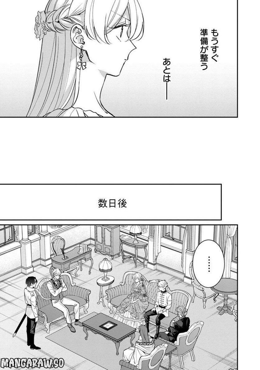 偽聖女と虐げられた公爵令嬢は二度目の人生は復讐に生きる - 第13話 - Page 17