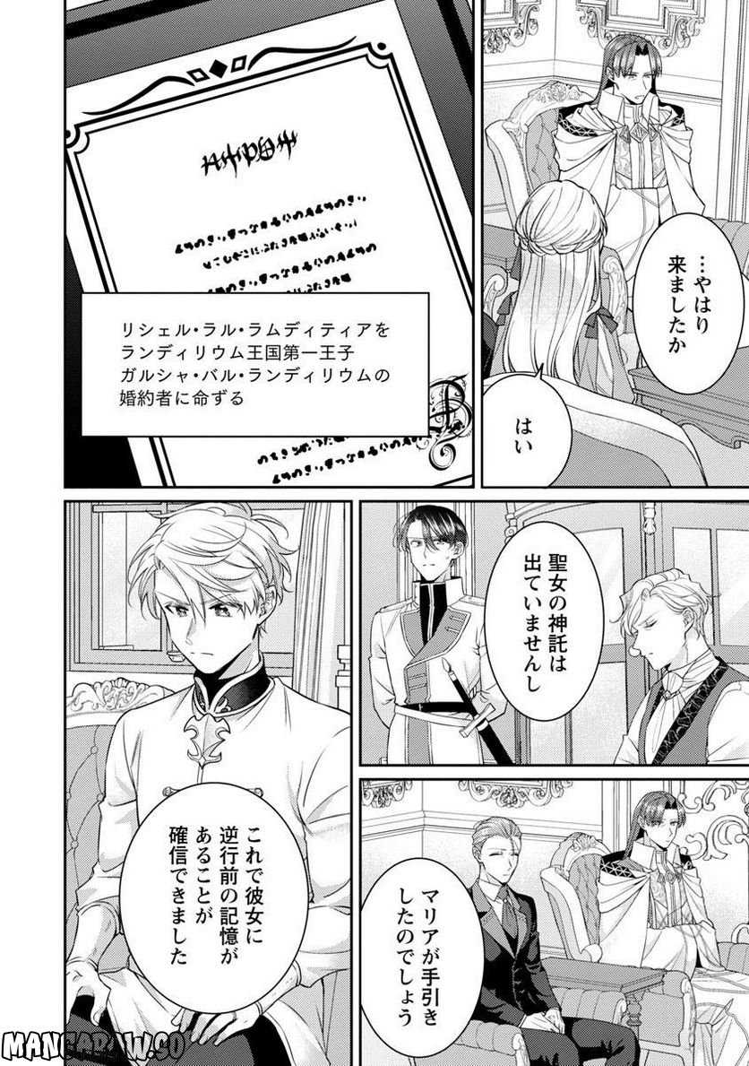 偽聖女と虐げられた公爵令嬢は二度目の人生は復讐に生きる - 第13話 - Page 18