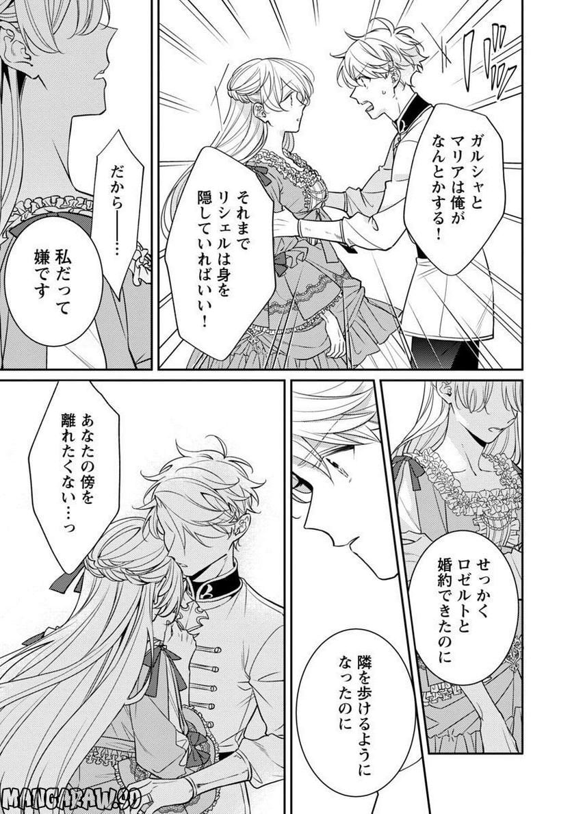 偽聖女と虐げられた公爵令嬢は二度目の人生は復讐に生きる - 第13話 - Page 23