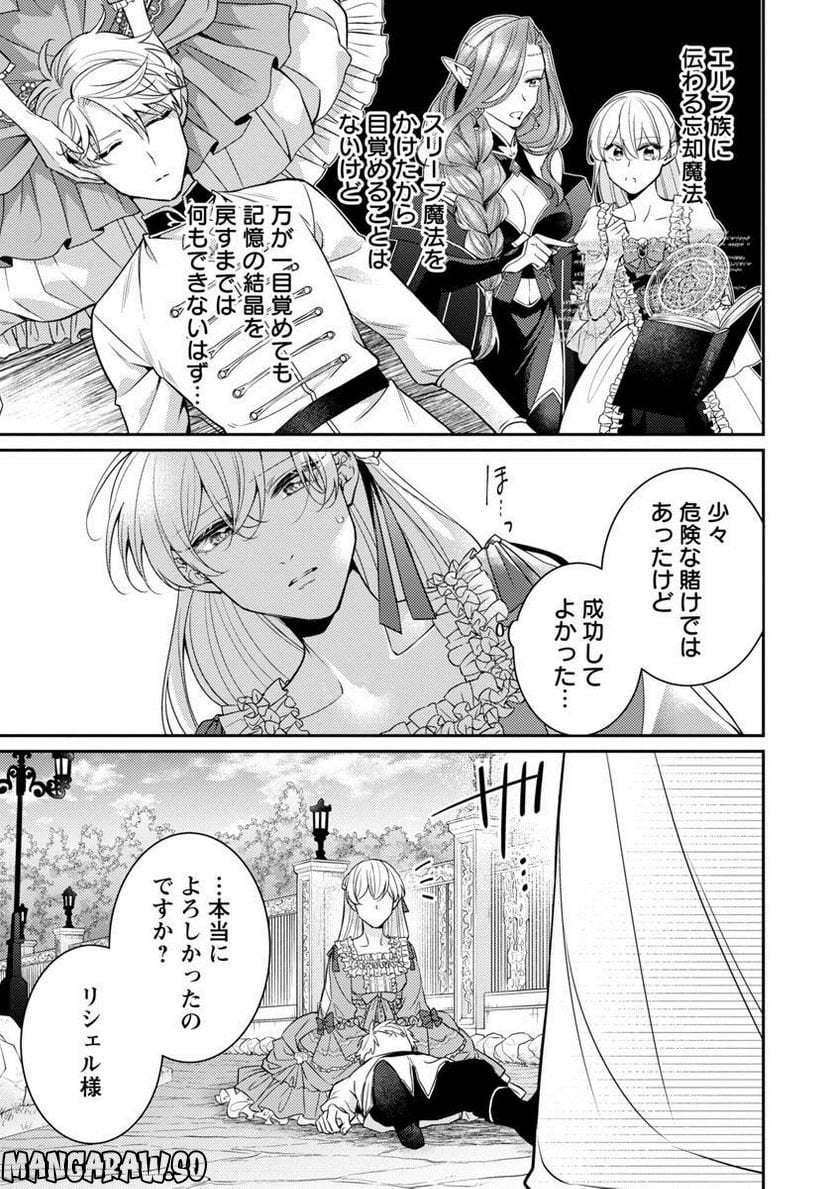 偽聖女と虐げられた公爵令嬢は二度目の人生は復讐に生きる - 第13話 - Page 29