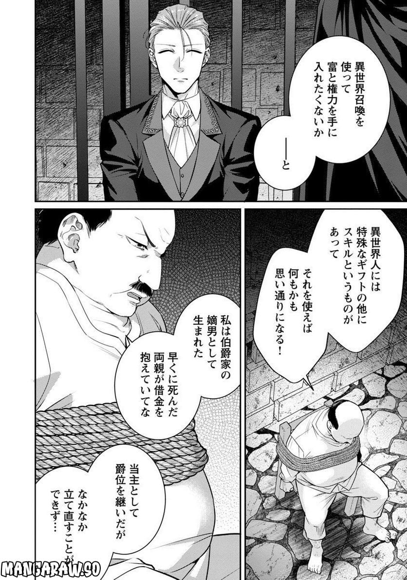 偽聖女と虐げられた公爵令嬢は二度目の人生は復讐に生きる - 第13話 - Page 4