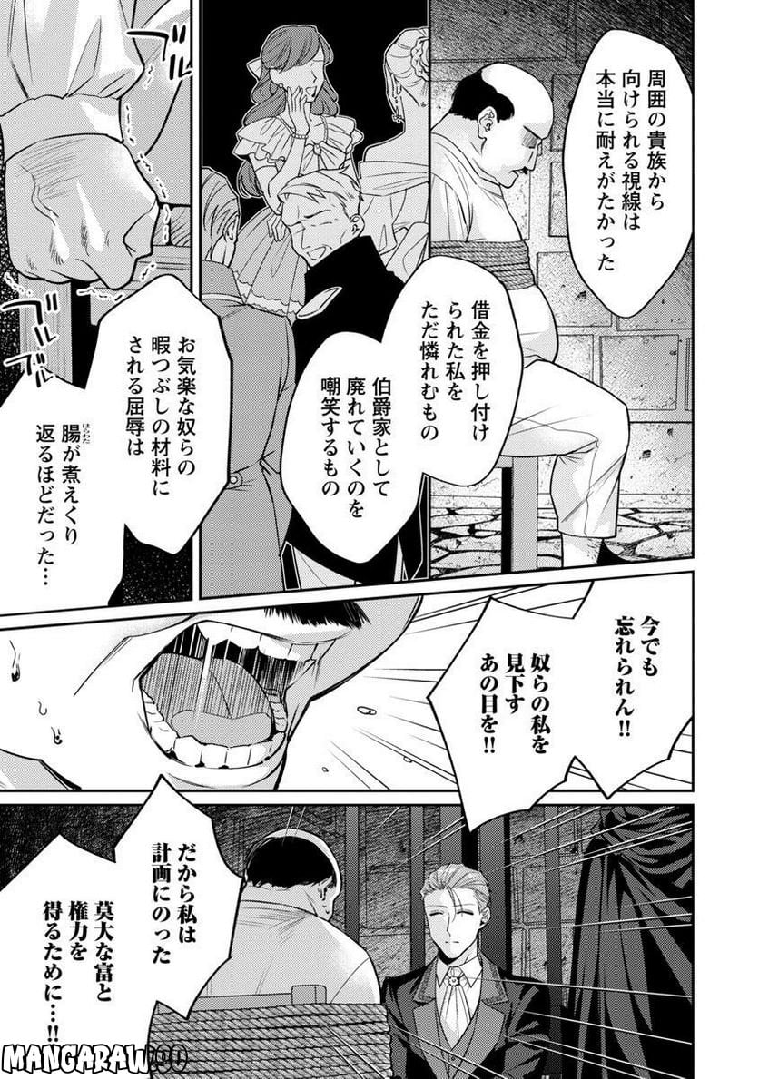 偽聖女と虐げられた公爵令嬢は二度目の人生は復讐に生きる - 第13話 - Page 5