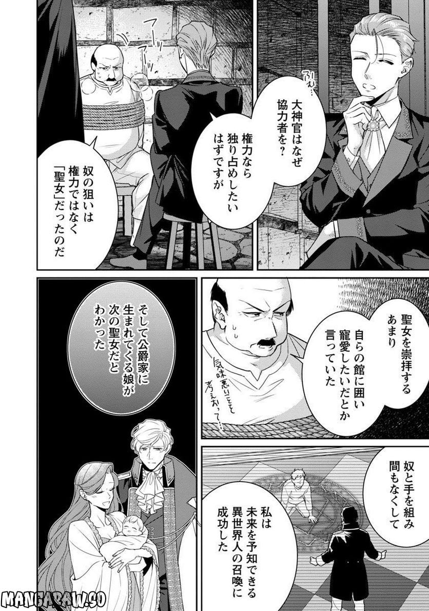 偽聖女と虐げられた公爵令嬢は二度目の人生は復讐に生きる - 第13話 - Page 6