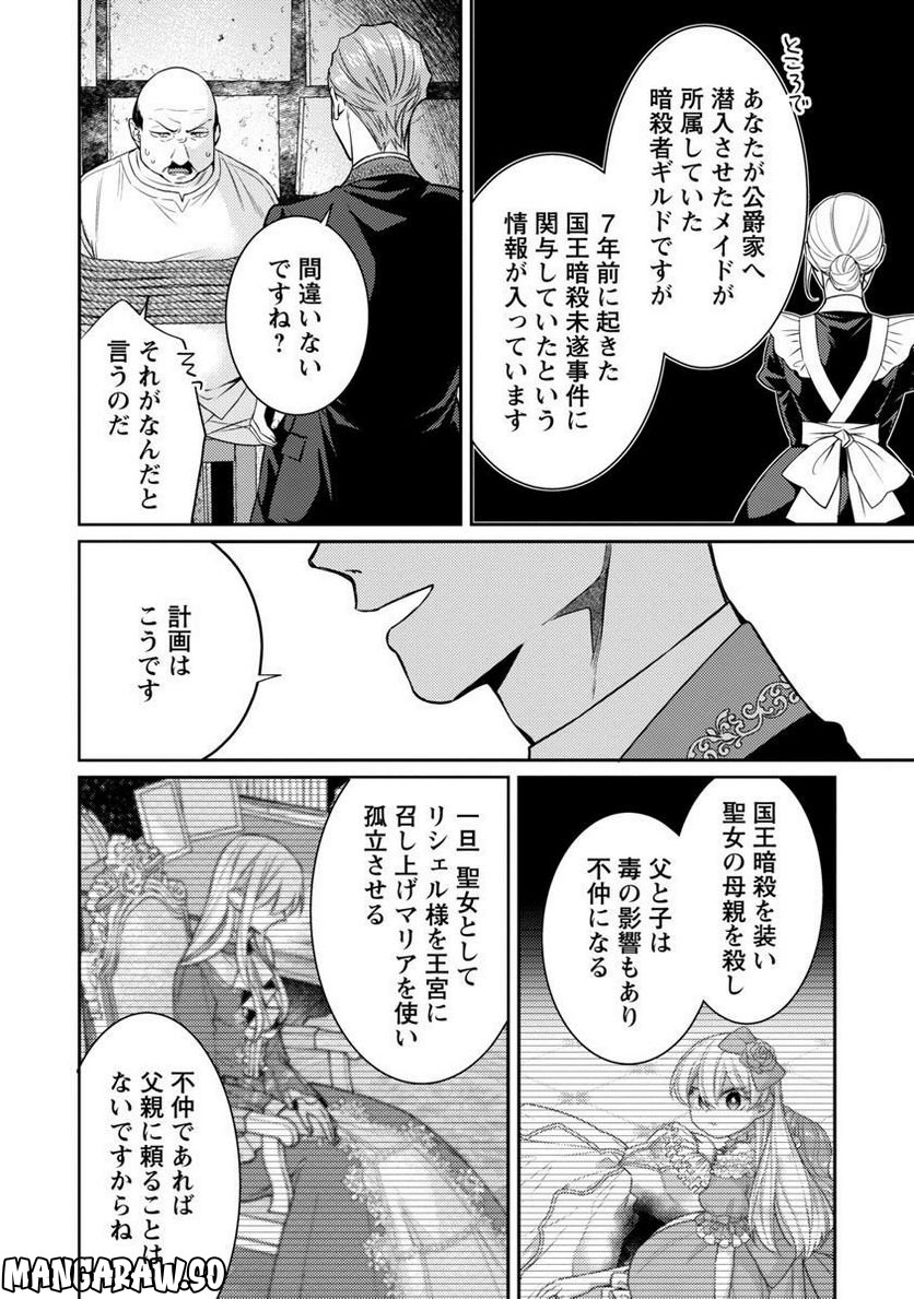 偽聖女と虐げられた公爵令嬢は二度目の人生は復讐に生きる - 第13話 - Page 8