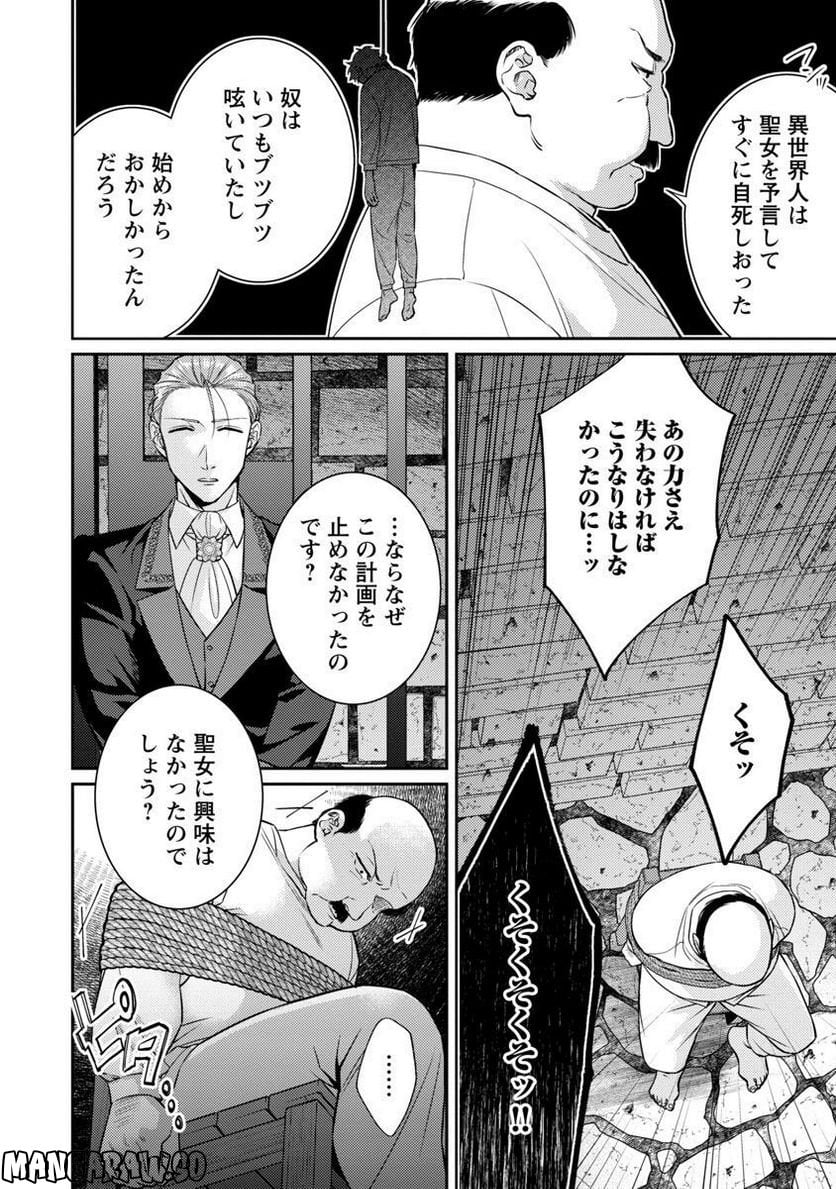 偽聖女と虐げられた公爵令嬢は二度目の人生は復讐に生きる - 第13話 - Page 10