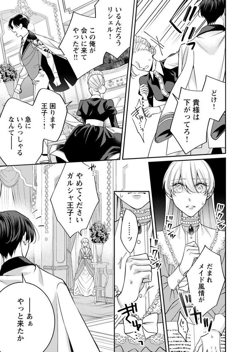 偽聖女と虐げられた公爵令嬢は二度目の人生は復讐に生きる - 第14話 - Page 12