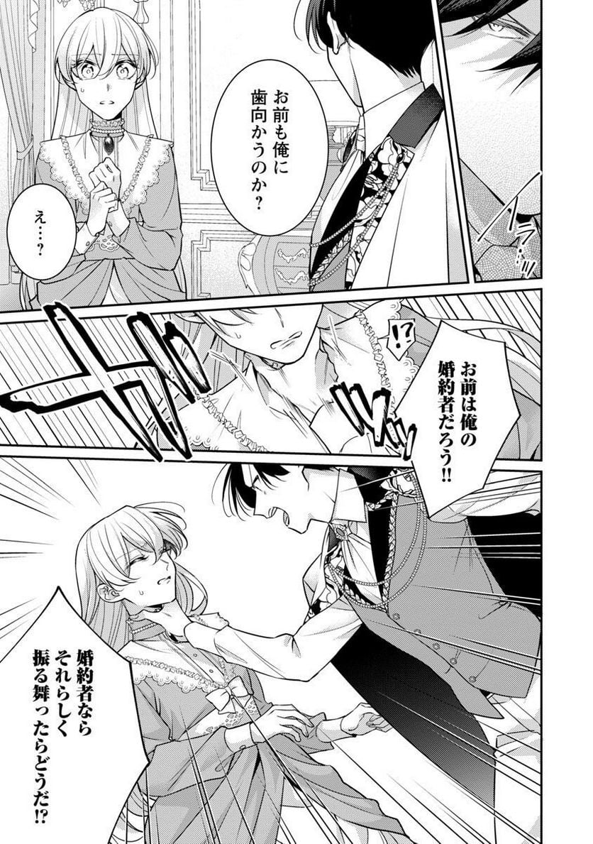 偽聖女と虐げられた公爵令嬢は二度目の人生は復讐に生きる - 第14話 - Page 14