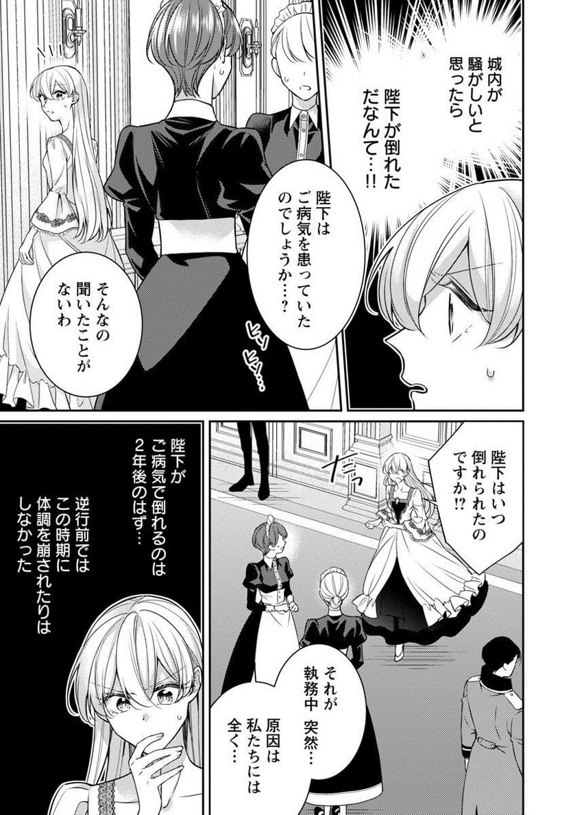 偽聖女と虐げられた公爵令嬢は二度目の人生は復讐に生きる - 第14話 - Page 20