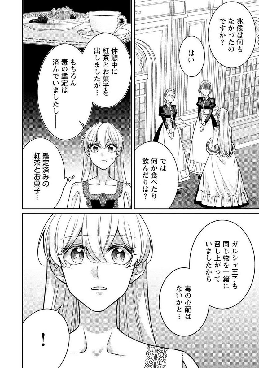 偽聖女と虐げられた公爵令嬢は二度目の人生は復讐に生きる - 第14話 - Page 21