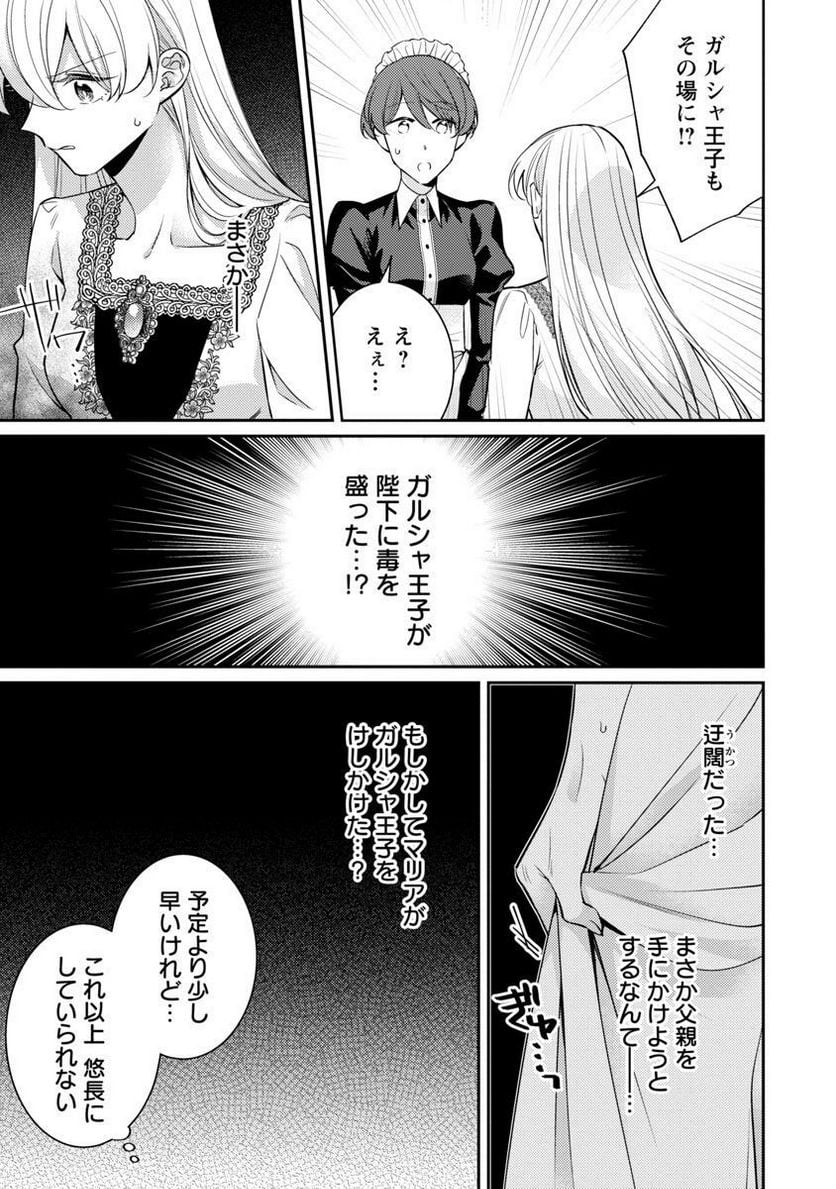 偽聖女と虐げられた公爵令嬢は二度目の人生は復讐に生きる - 第14話 - Page 22