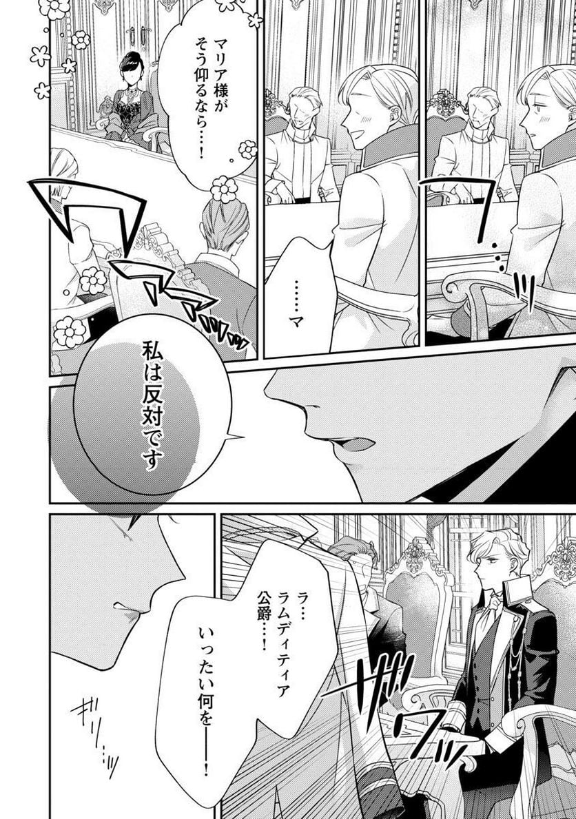 偽聖女と虐げられた公爵令嬢は二度目の人生は復讐に生きる - 第14話 - Page 25