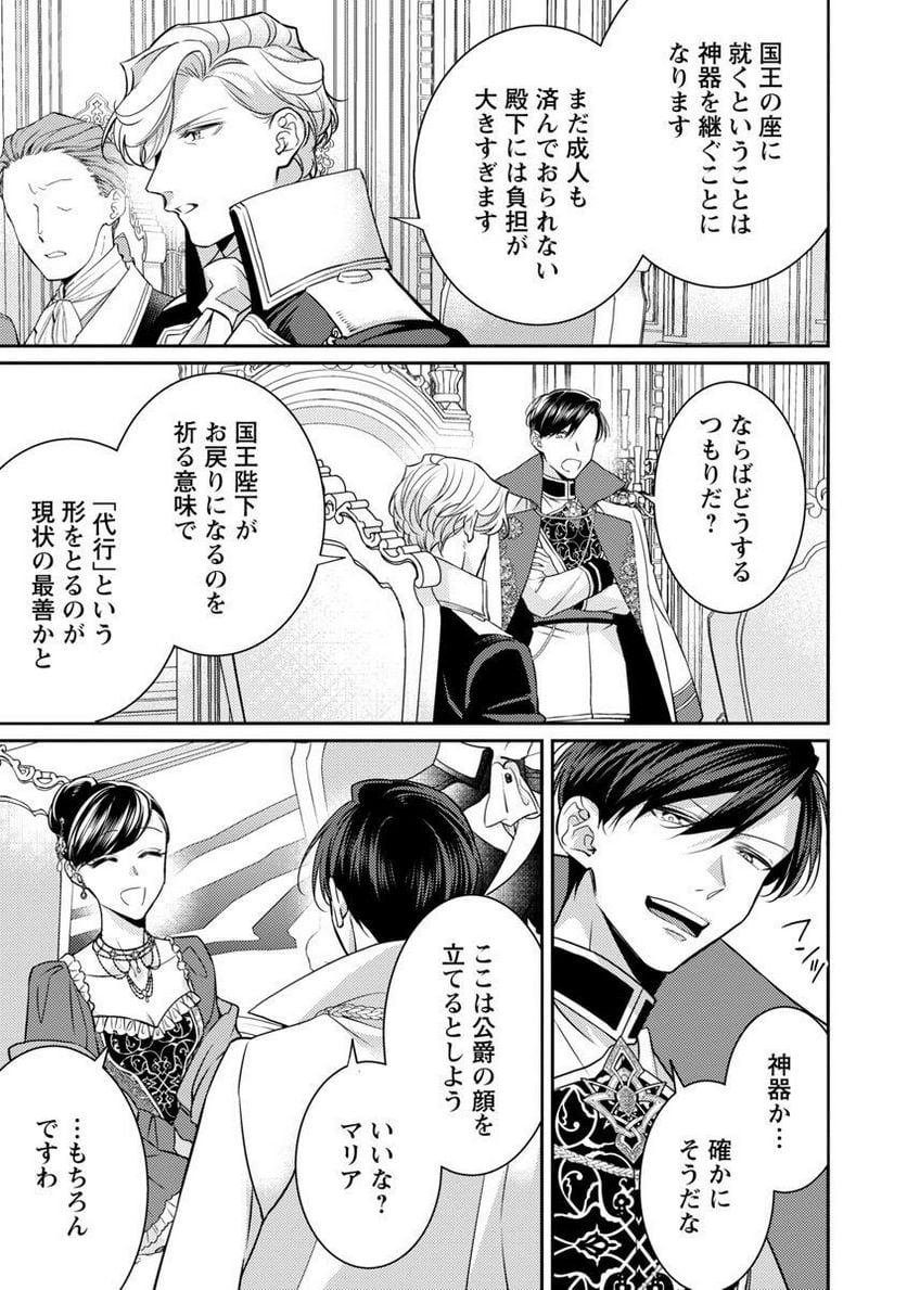 偽聖女と虐げられた公爵令嬢は二度目の人生は復讐に生きる - 第14話 - Page 26