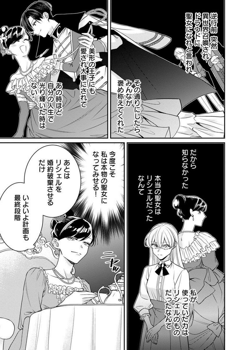 偽聖女と虐げられた公爵令嬢は二度目の人生は復讐に生きる - 第14話 - Page 28