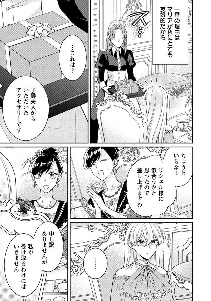 偽聖女と虐げられた公爵令嬢は二度目の人生は復讐に生きる - 第14話 - Page 4