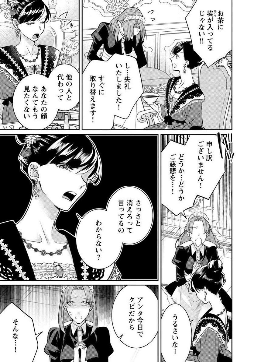 偽聖女と虐げられた公爵令嬢は二度目の人生は復讐に生きる - 第14話 - Page 6